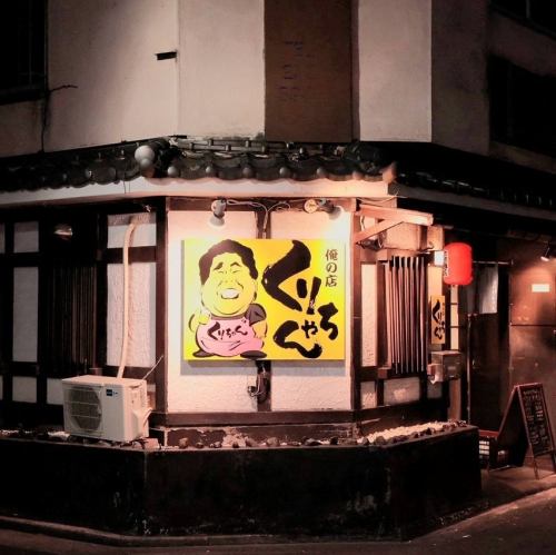 【水戸で愛される居酒屋】