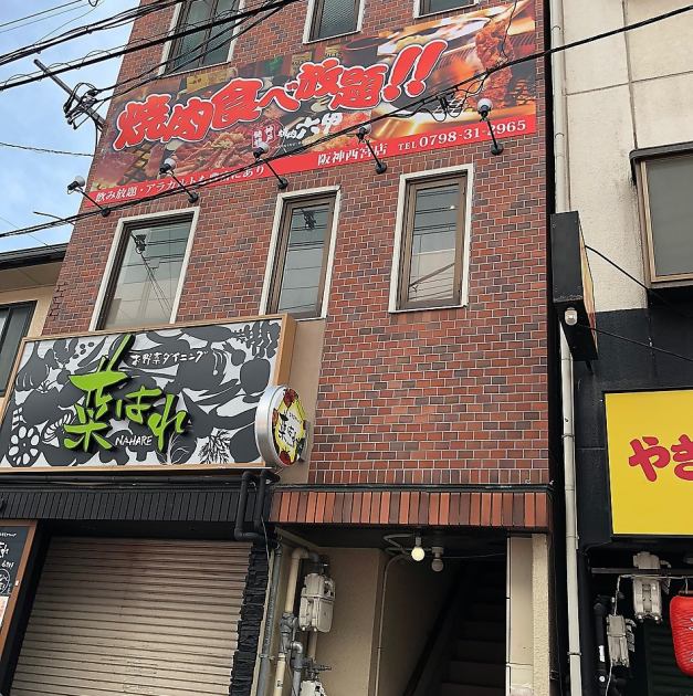 焼肉六甲 阪神西宮店 公式