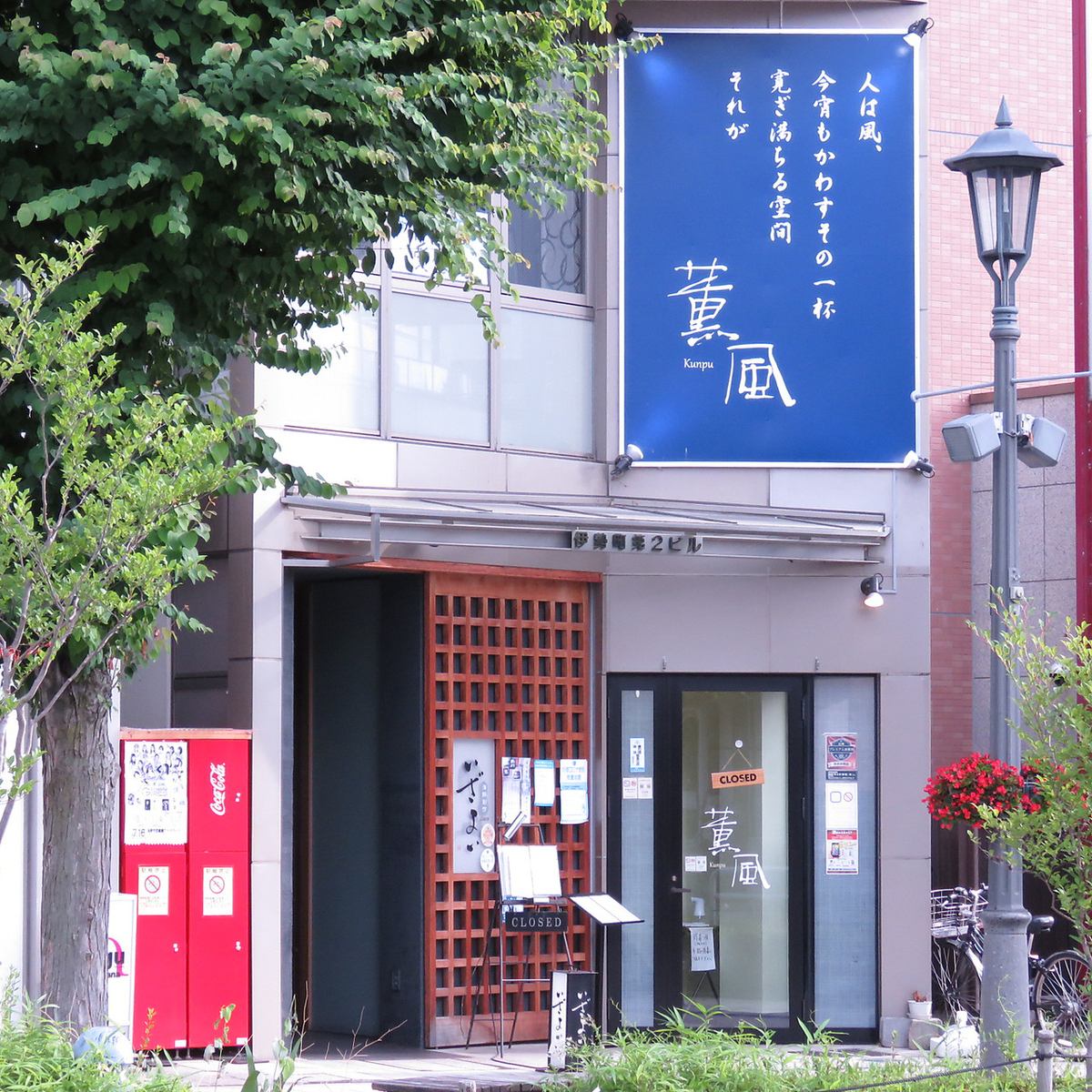 松本市伊勢町通りの居酒屋。落ち着いた雰囲気で楽しい時間を。