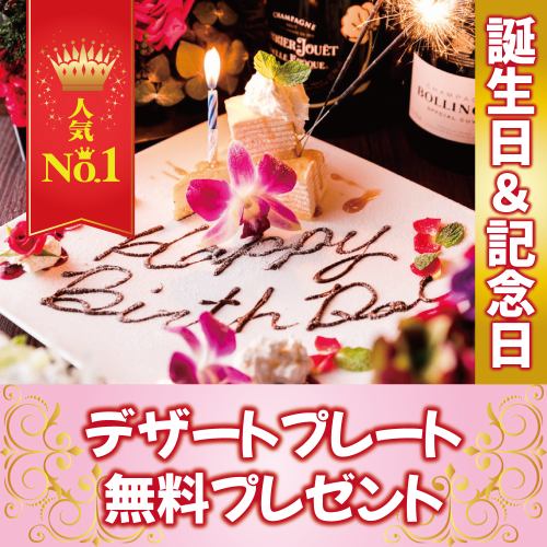 誕生日&記念日に♪