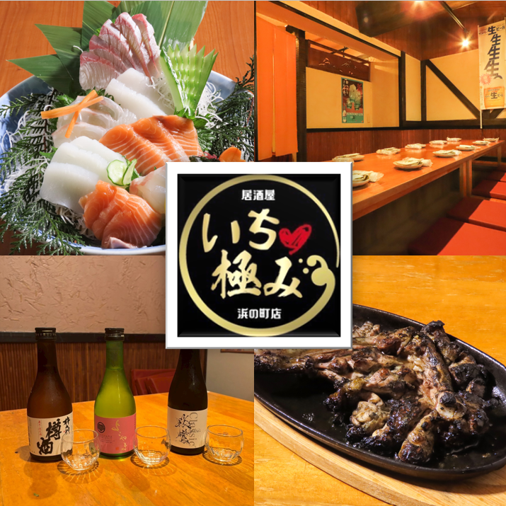 ９月３日オープン♪個室で地酒や地魚刺身盛りが食べ飲み放題！