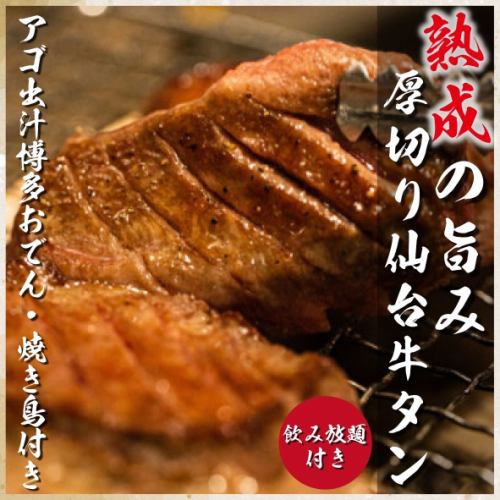 ◇【厚切り仙台牛タン】上質な肉質と柔らかさが特徴の仙台牛タンは噛めば噛むほど旨味が溢れる至極の逸品◎