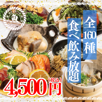 《プレミアム食べ飲み放題》豪華お造り盛り合わせ&選べる鍋5種!豪華160種類食べ飲み放題5500円⇒