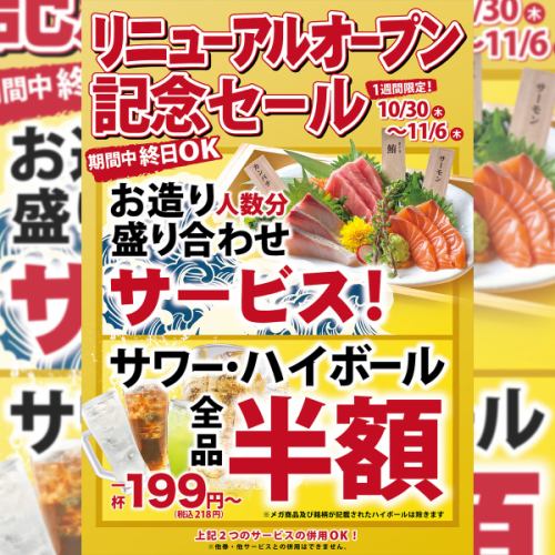 10월 30일부터! 리뉴얼 오픈 기념!!