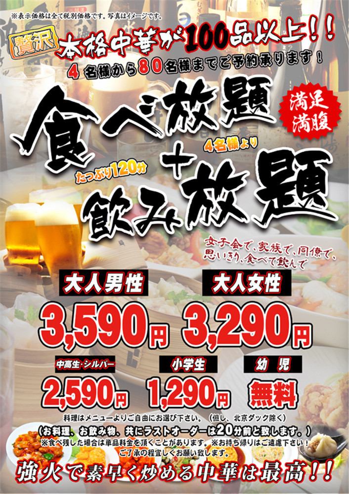 For all-you-can-eat Chinese food and all-you-can-drink, go to Togen!