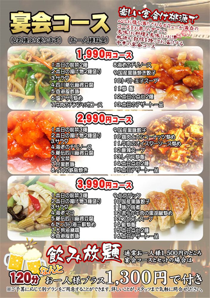 宴会コースは飲み放題付で3290円～！
