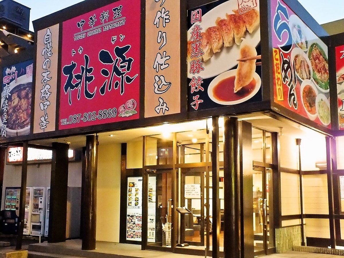 中華の食べ放題×飲み放題なら「桃源」へ!