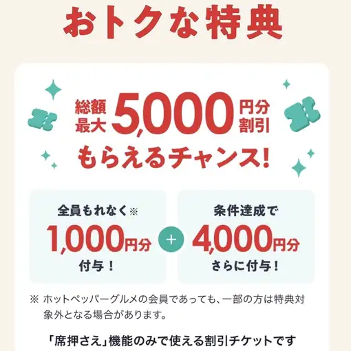 席押さえ利用OK◎ ご家族で楽しめる!桃源ファミリーセット!お1人でも予約OK!