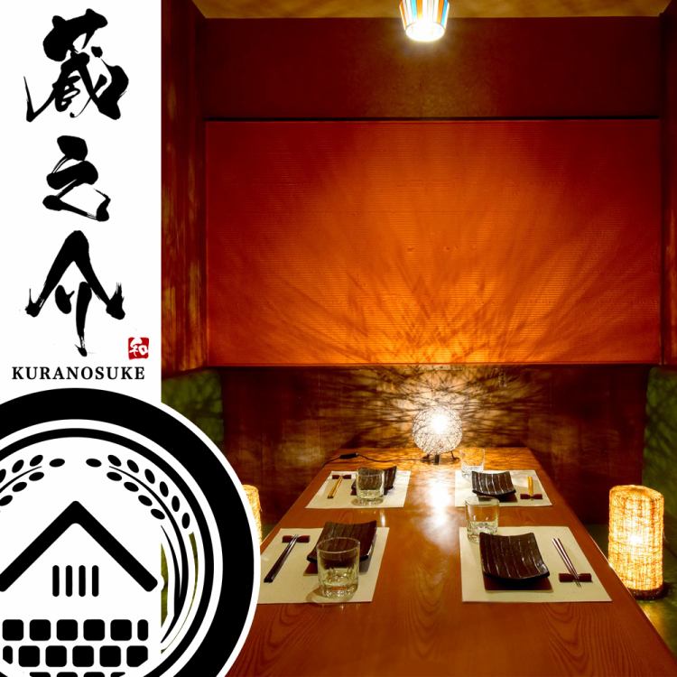 大人の隠れ家個室居酒屋 蔵之介 KURANOSUKE 熊谷店【公式】