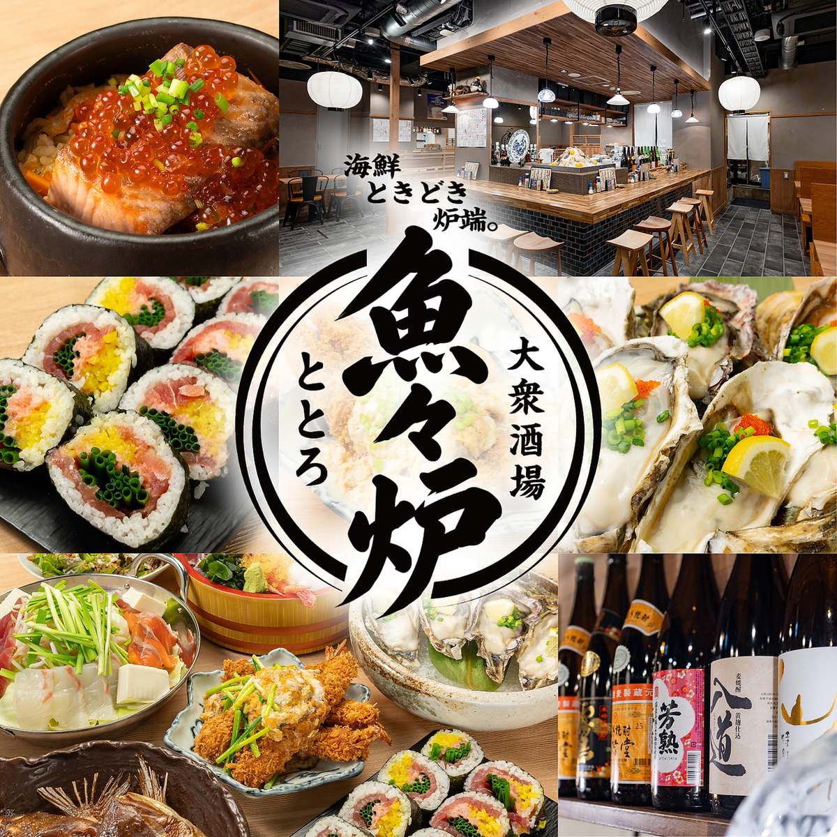 気軽な飲み会から宴会まで◎海鮮・炉端・おでんまで楽しめる大衆酒場！