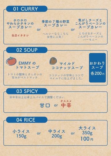 スープカレーはお好みに合わせてお選びいただけます！
