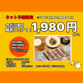 【仅限下午5点后在线预订】限时优惠!晚间饮品特惠!(90分钟用餐时间)