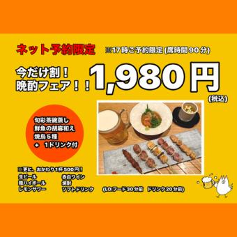 【仅限下午5点后在线预订】限时优惠!晚间饮品特惠!(90分钟用餐时间)