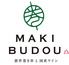 創作巻き串と国産ワイン　MAKI-BUDOU
