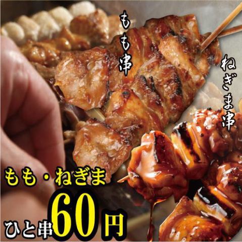 Yakitori is offered from 60 yen per bottle ♪
