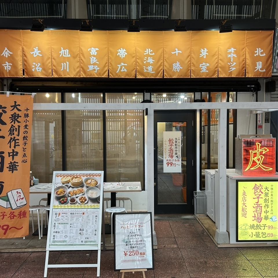 自慢の餃子をご堪能ください！