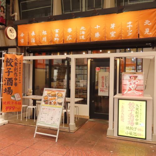 レトロ空間で味わう餃子と中華