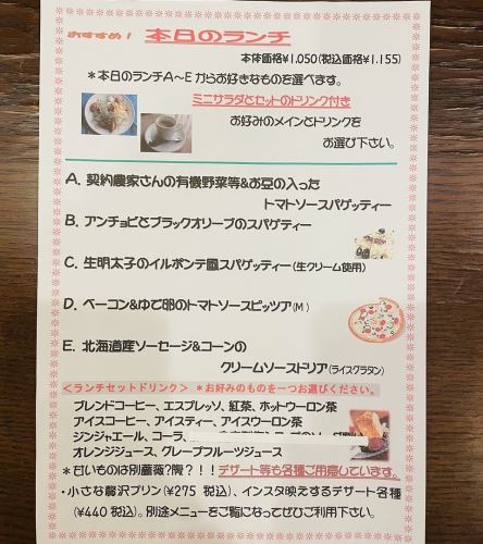 本日のランチ