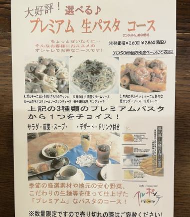 ◆《Lunchtime》Very popular!Choice of premium fresh pasta course◆Total 6 dishes 2,860 yen◆