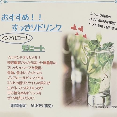 ノンアルコールモヒート