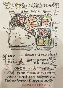 プレミアム弁当