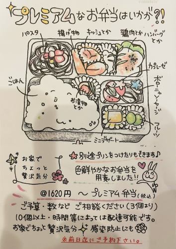 プレミアム弁当