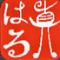 すし膳　はる真　高田店　長野　江戸前寿司/接待/ランチ可