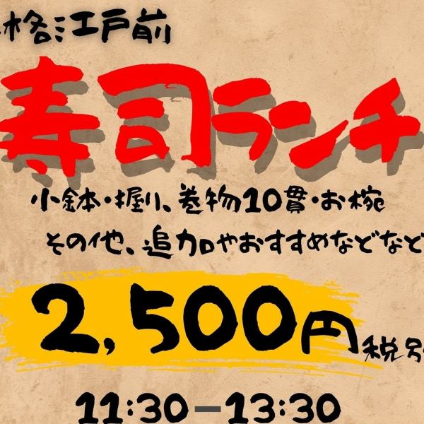 ランチセット【1日限定　15食】握り寿司　２５００円！赤酢シャリと東京豊洲市場から入荷する魚で♪