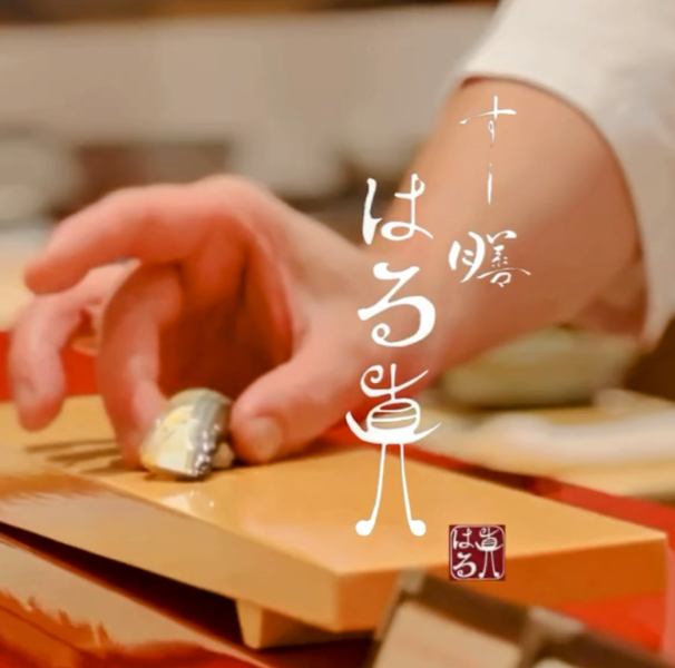 カウンター席では目の前で心を込めて一貫ずつ鮨をご提供致します。記念日や、ご接待・ご夫婦・カップル・お仲間の皆様でお食事をごゆっくりとお楽しみください。