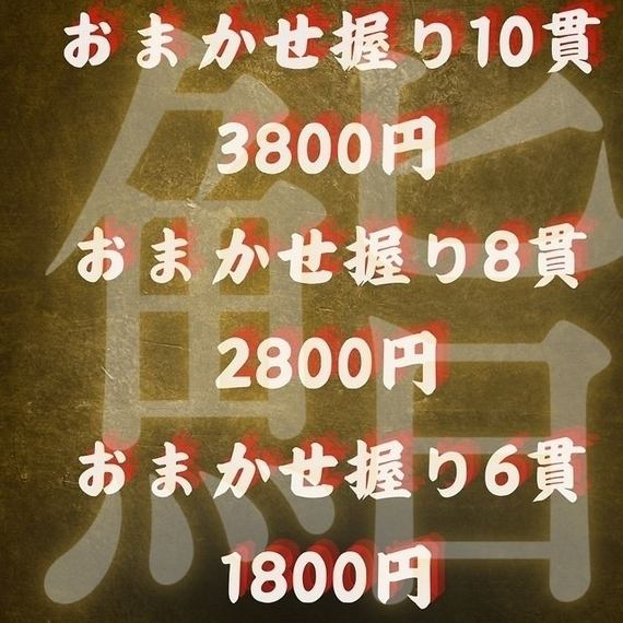 ディナーお気軽にお召し上がり頂ける握り鮨の他にも【焼魚・刺身・揚げ物・珍味などもご用意しております　お酒と合わせて　お召し上がりください