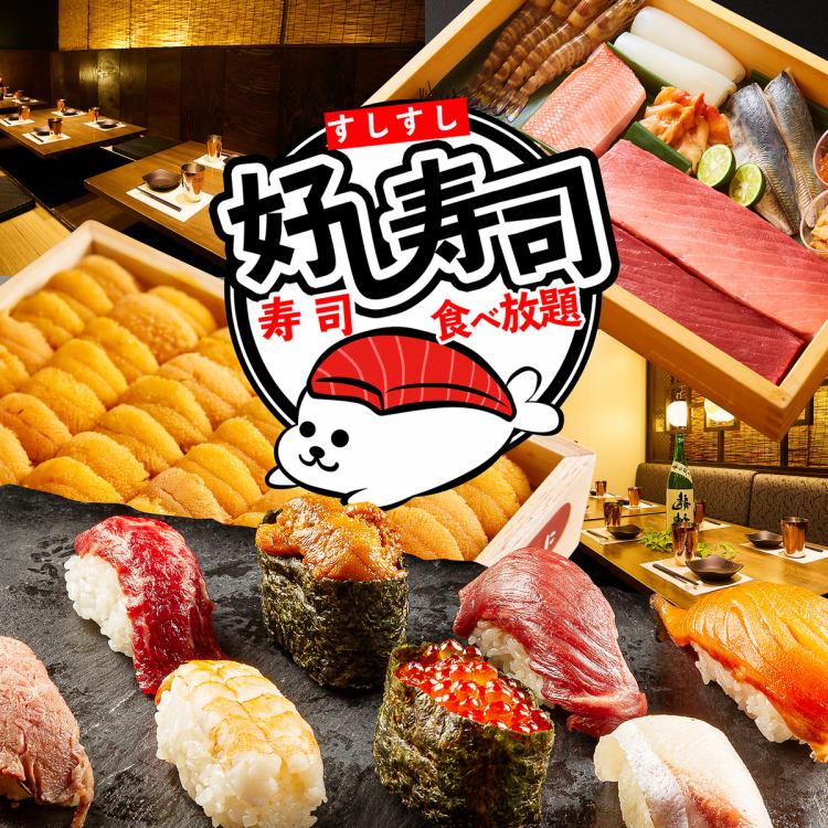 Sushisushi 好し寿司 すすきの店 公式
