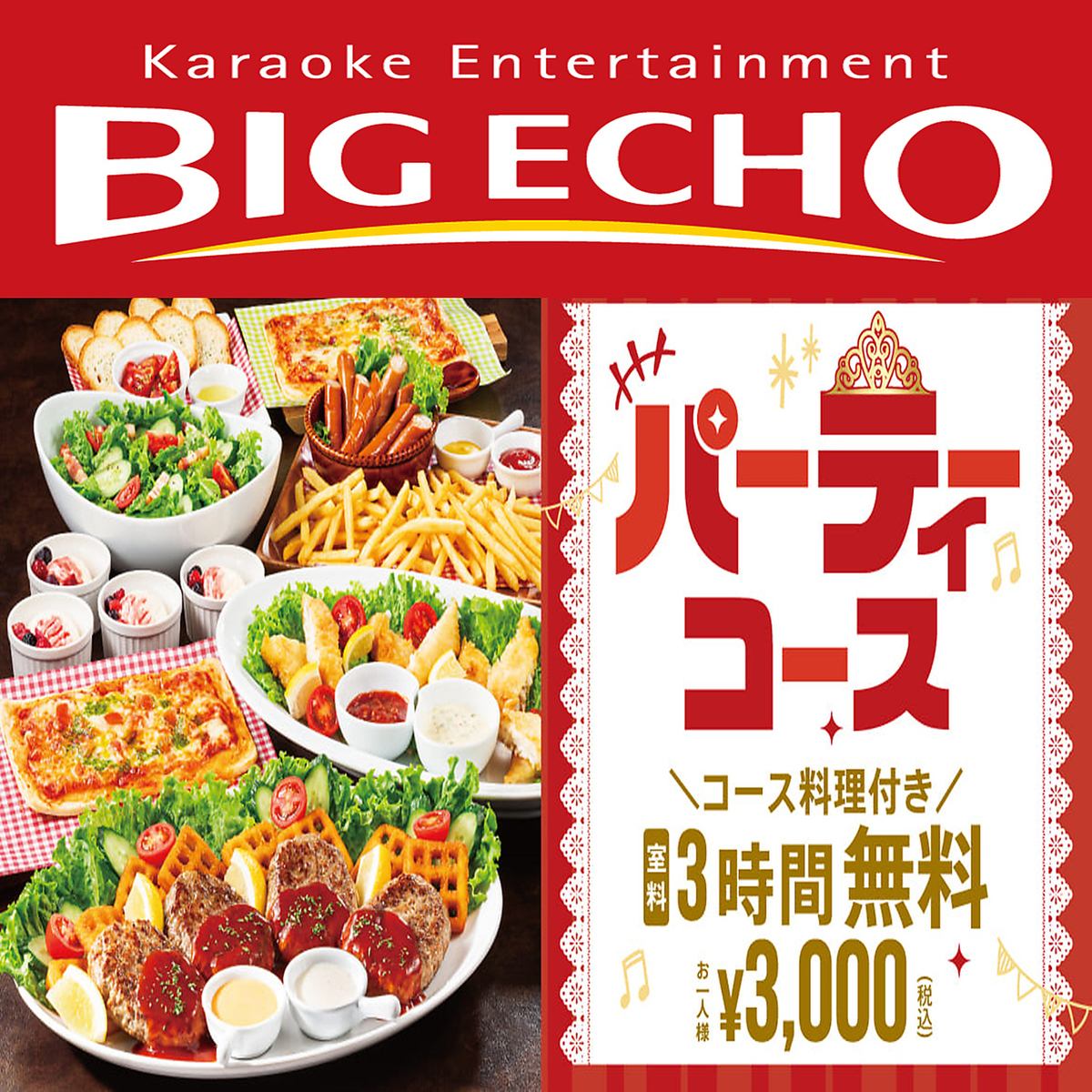 忘新年会、歓送迎会、ママ会などにぜひご利用ください！