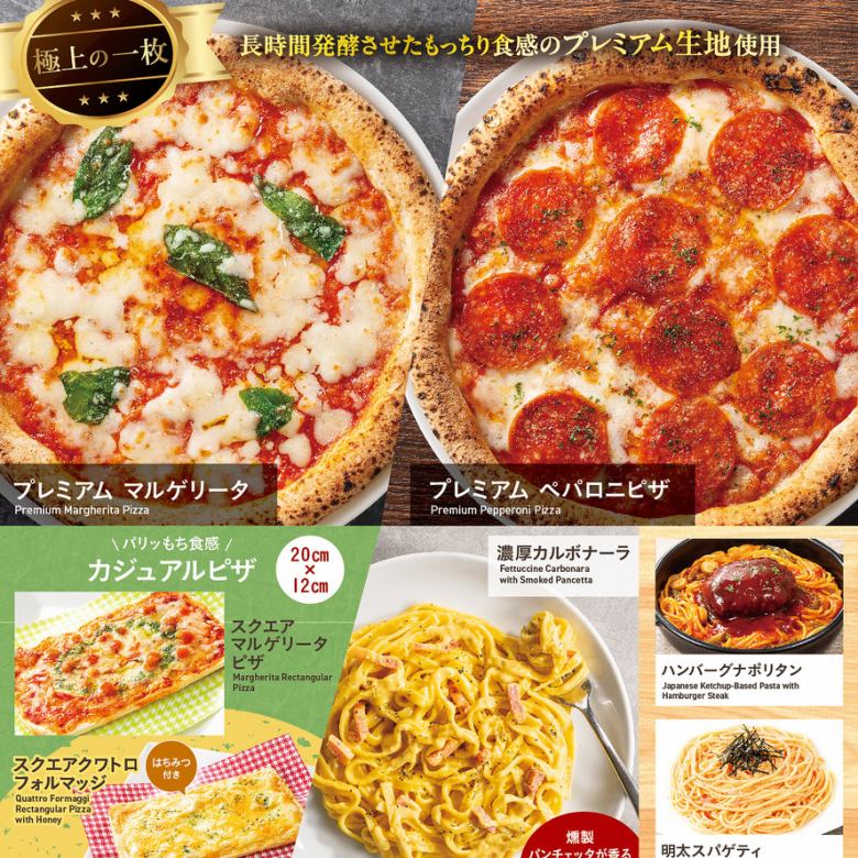 ピザ・パスタ・パーティー（メニュー上部）