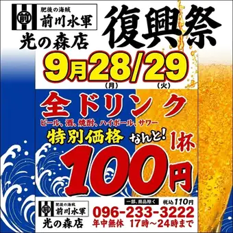 ★復興祭★生ビールはじめドリンク全品110円（税込）！！