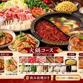 正宗中式火鍋套餐，含2小時暢飲：¥4,500（含稅）+¥330（生啤酒）