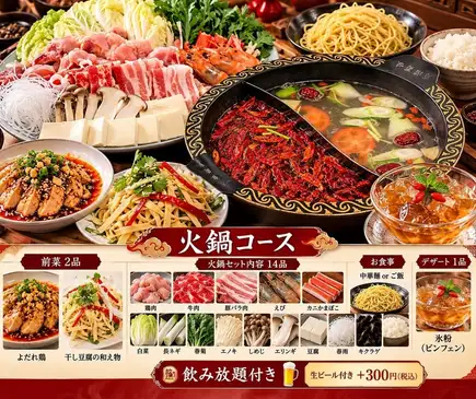 正宗中式火鍋套餐,含2小時暢飲:¥4,500(含稅)+¥330(生啤酒)