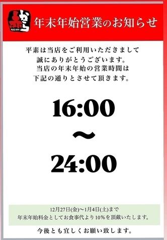 年末年始のご案内