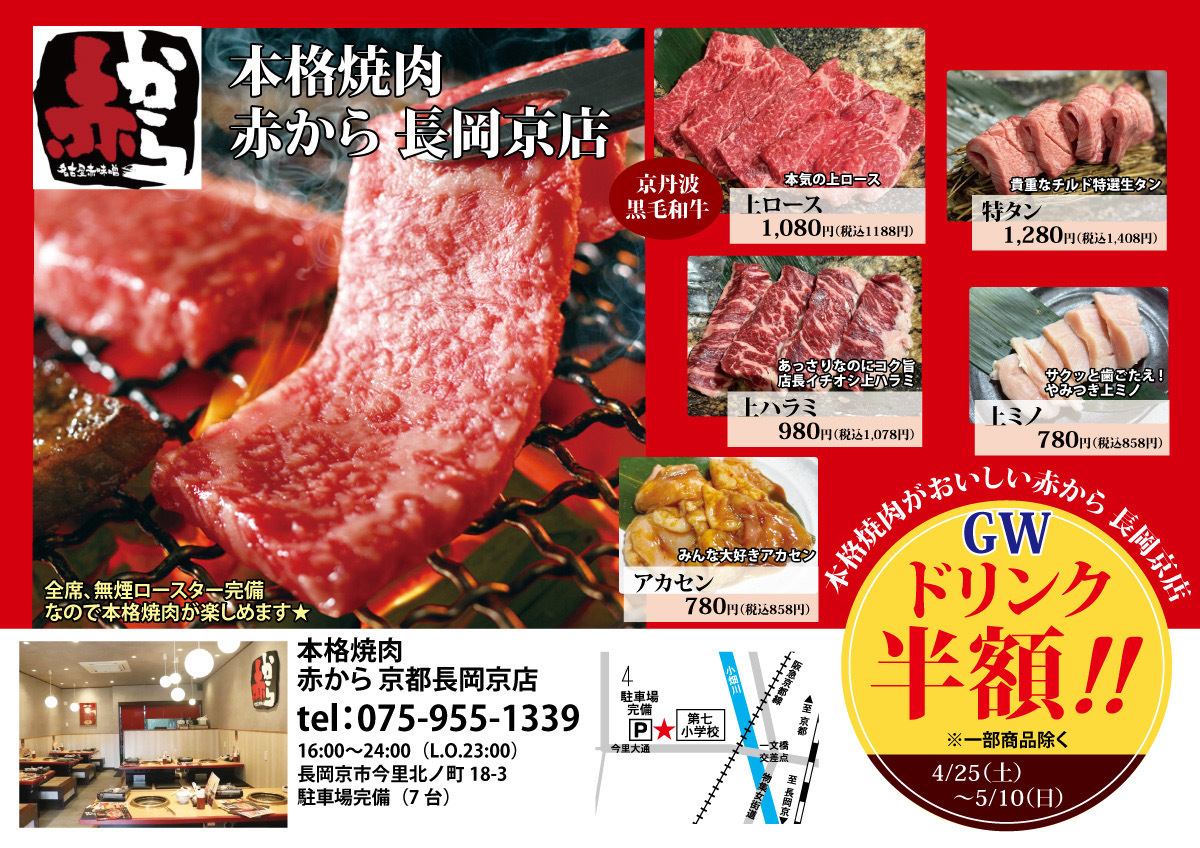 GWドリンク半額！！※一部商品除く　| 4月25日(土)～5月10日(日)