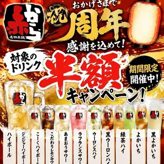 【周年庆半价活动！】指定饮品半价！包括高球鸡尾酒、酸味鸡尾酒、烧酒等。*9月19日至9月30日