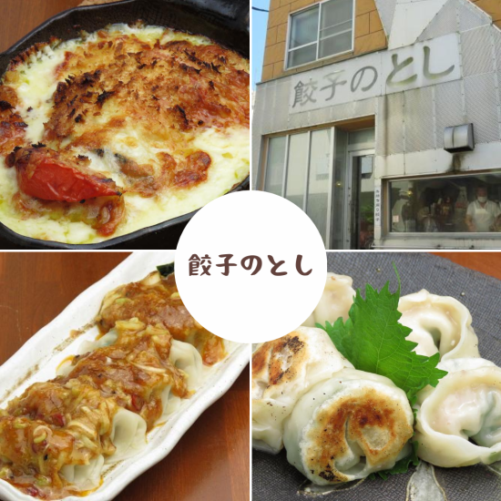 Right next to Sagamihara Station! A gyoza specialty store loved by the locals where you can enjoy 30 types of gyoza ♪ Takeout ◎