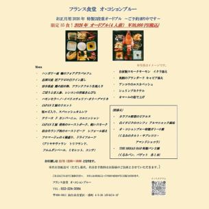 【限定35食】お正月用2026年 特製2段重オードブル (4人前)