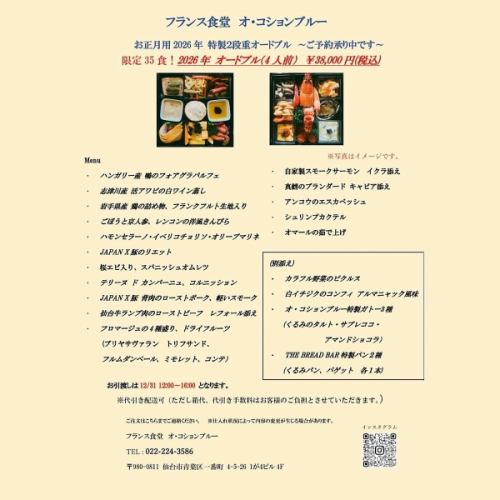 【限定35食】お正月用2026年 特製2段重オードブル (4人前)
