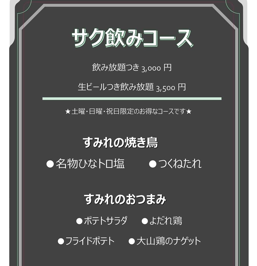 3,000円～飲み放題付きコース♪　お問い合わせください★