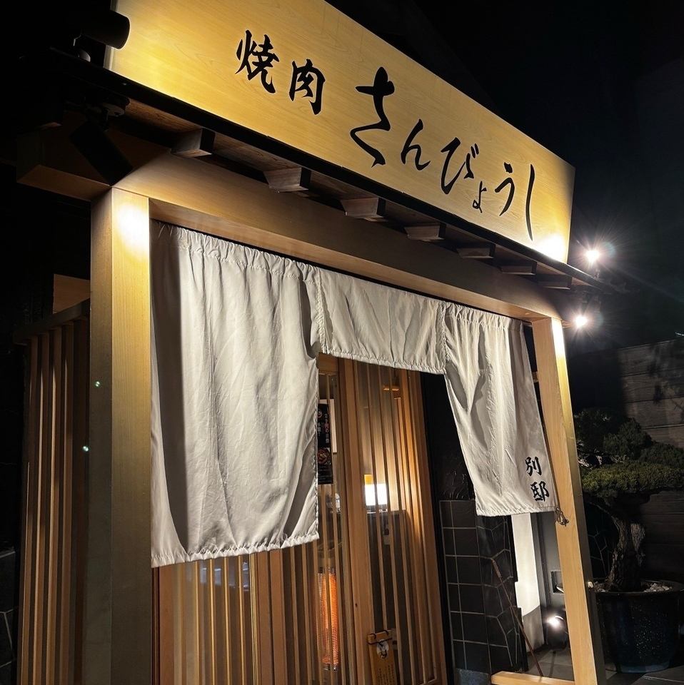 【個室完備！】1967年から続く老舗食肉卸問屋が手掛ける焼肉店♪誕生日・記念日にも◎