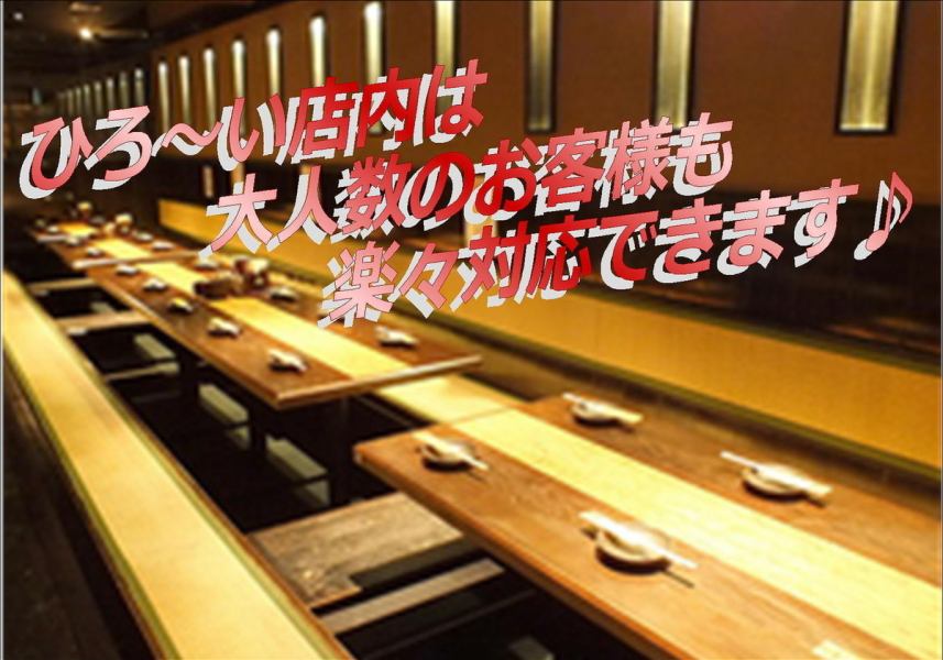 【新横浜駅1分の駅近居酒屋】6名様～最大60名様までご利用可能な掘りごたつ個室。合コンや同窓会はもちろん、飲み会、懇親会などにもピッタリのお席となっております。掘りごたつなのでくつろぐことが可能。駅チカなので終電を気にすることなくお楽しみ頂けます。和風居酒屋の雰囲気もあり、オシャレな店内♪
