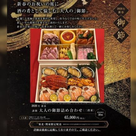 2026 New Year's Assortment for Adults (Two-Tiered Box for 4 People) Limited to 30 units