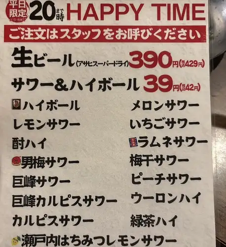 期間・平日限定！ハッピータイム20時まで！
