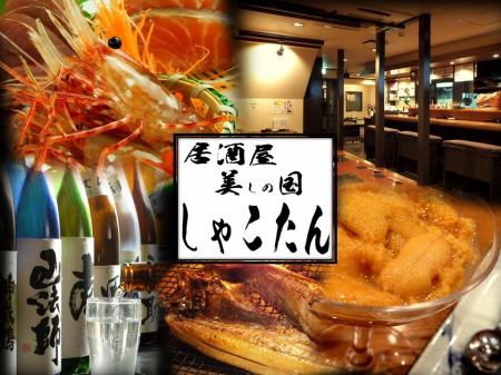 積丹出身の店主が旬食材を使った旨い料理と、こだわりの日本酒・焼酎が40種類以上！