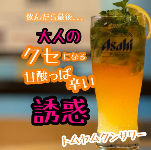 トムヤムクンサワー