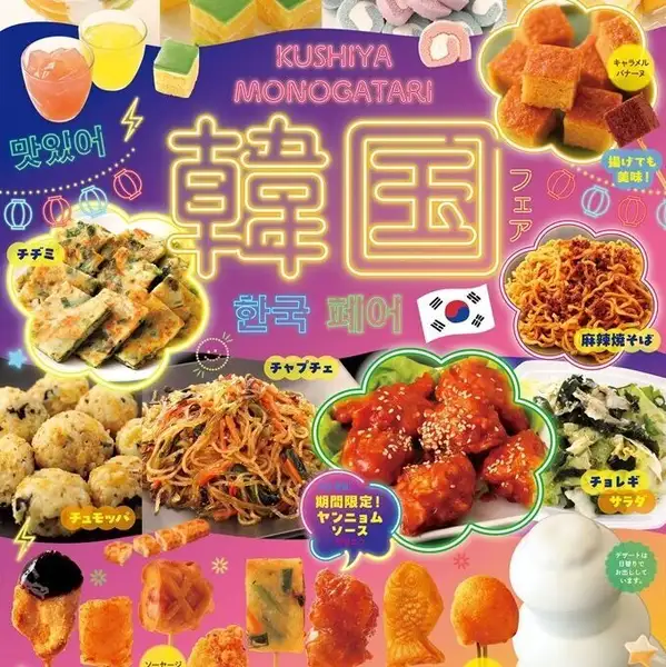 大人気♪韓国フェア開催中！